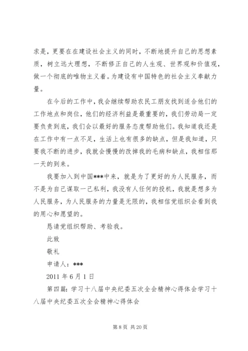 学习区纪委五届二次全会精神心得体会：防微杜渐严守底线 (2).docx