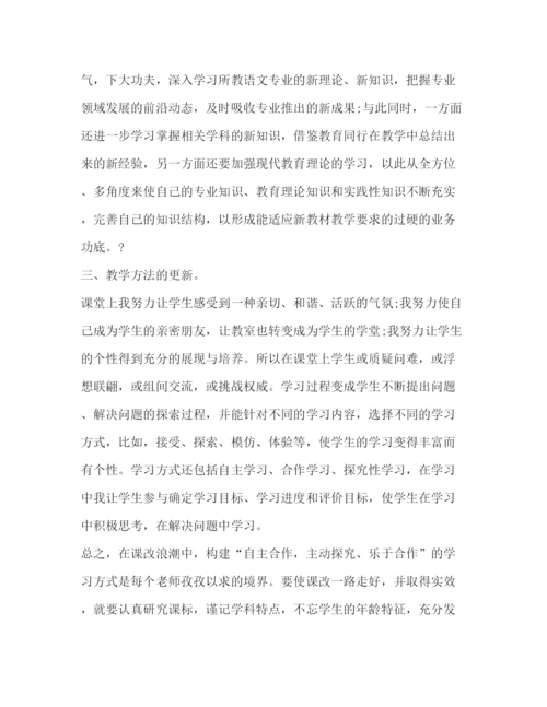 精编语文课改心得体会范文.docx