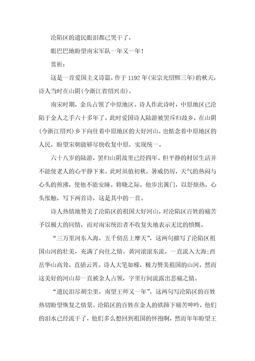2023年《秋夜将晓出篱门迎凉有感》的翻译秋夜将晓出篱门迎凉有感古诗翻译简介实用
