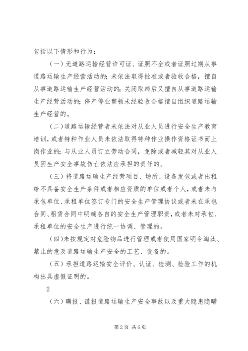 光明区安全生产领域举报奖励办法 (3).docx