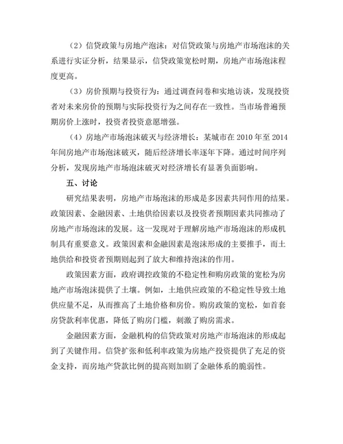 房地产市场泡沫的成因及其经济影响