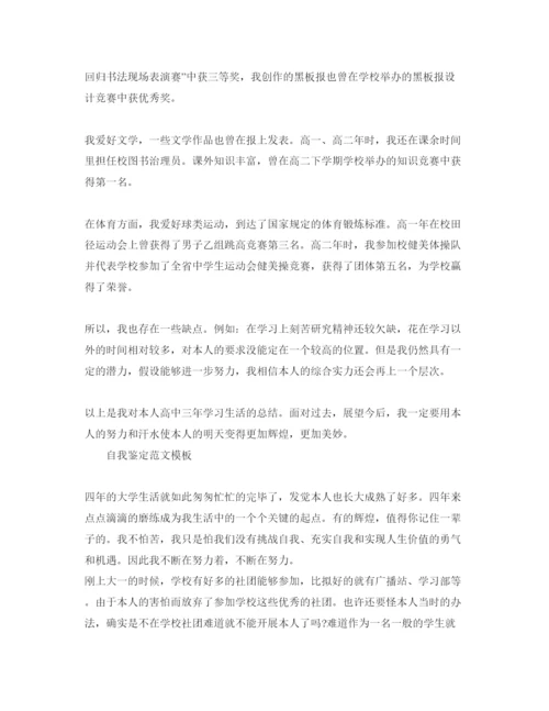 精编毕业登记表自我鉴定大学生怎么写参考范文.docx