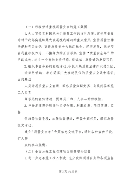 质量安全年活动方案.docx