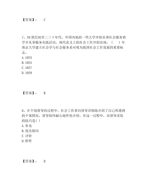 历年社会工作者之中级社会综合能力题库及参考答案（模拟题）