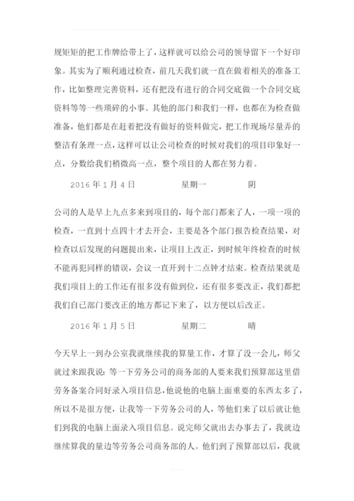 工程造价实习日记.docx