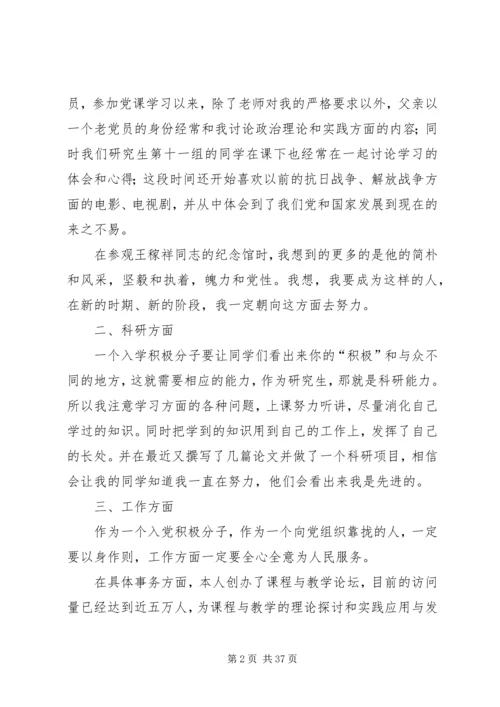 通过党课的学习 (5).docx