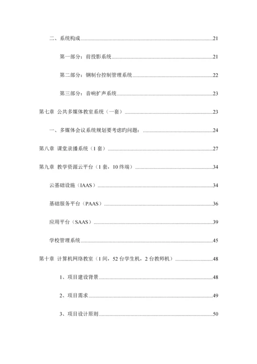 信息化机房整体建设方案培训资料.docx