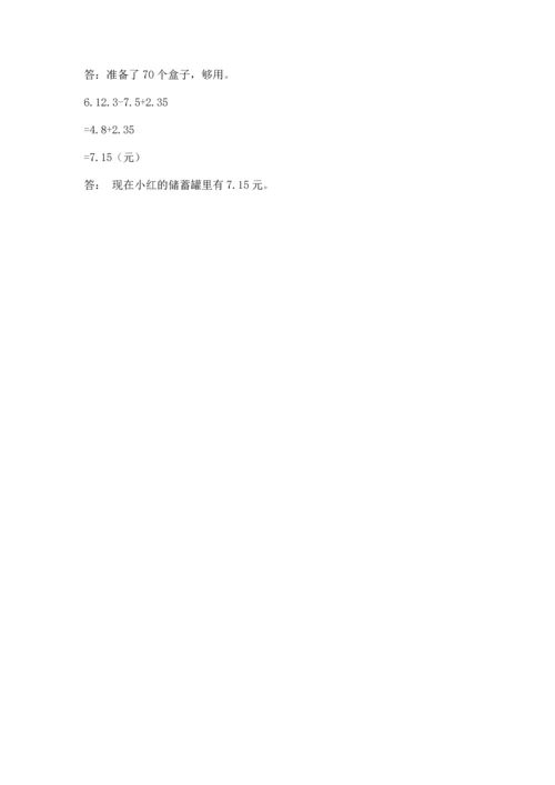 小学四年级下册数学期末测试卷附答案【预热题】.docx