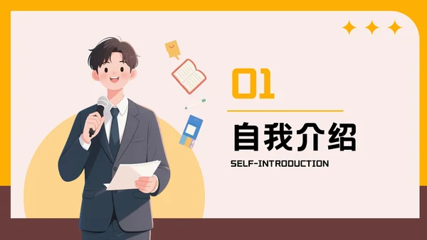 橙色插画风格大学生班委竞选PPT模板
