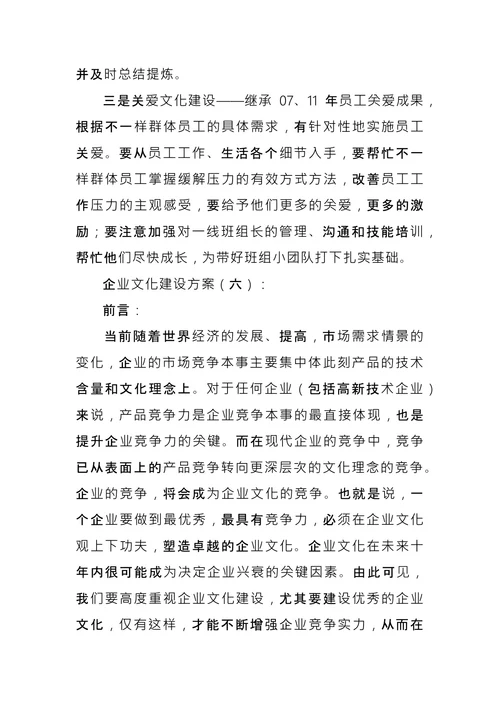 企业文化建设方案