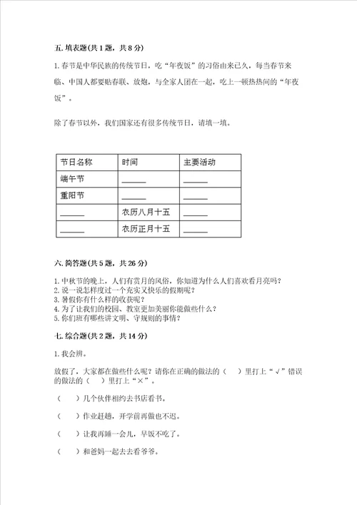 新部编版二年级上册道德与法治期中测试卷附参考答案（b卷）