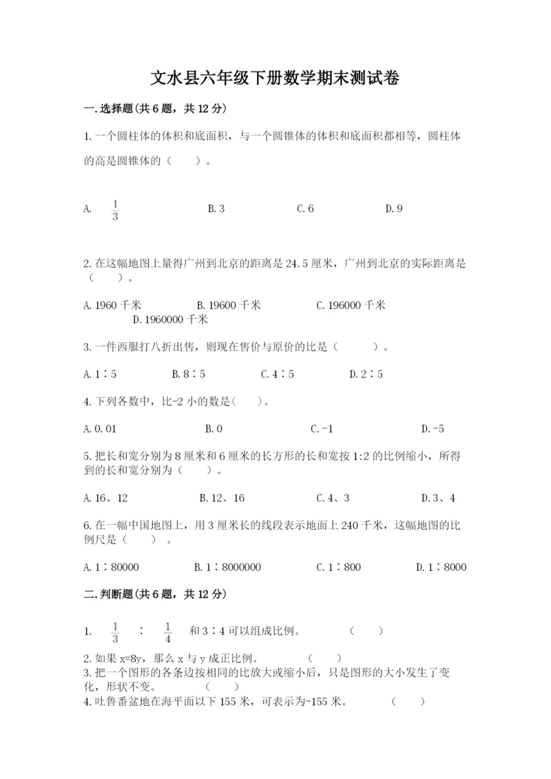 文水县六年级下册数学期末测试卷及参考答案.docx