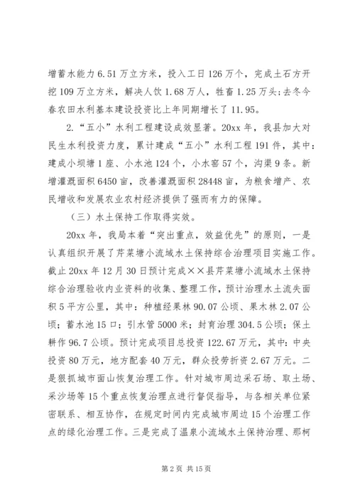 水务局工作总结及工作计划 (4).docx