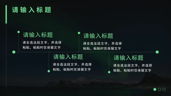 绿色科技风企业PPT模板