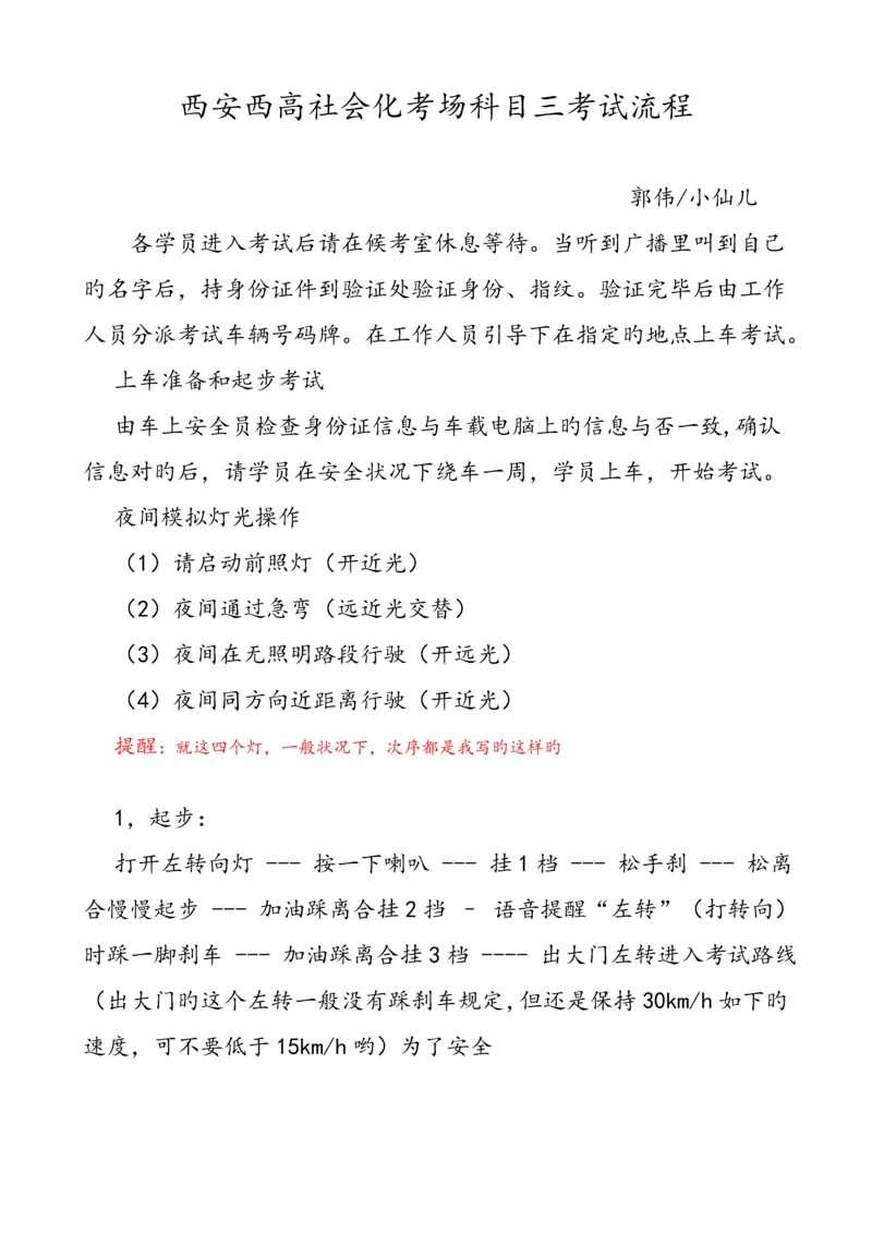 西安西高社会化考场科三考试流程.docx