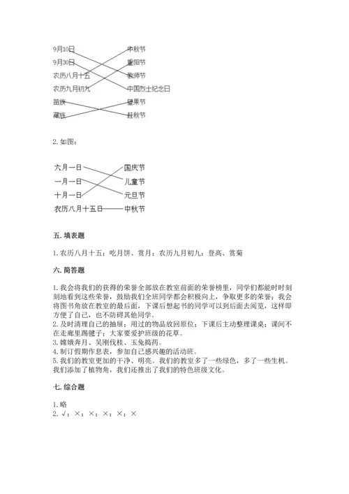 部编版二年级上册道德与法治《期中测试卷》精品【b卷】.docx