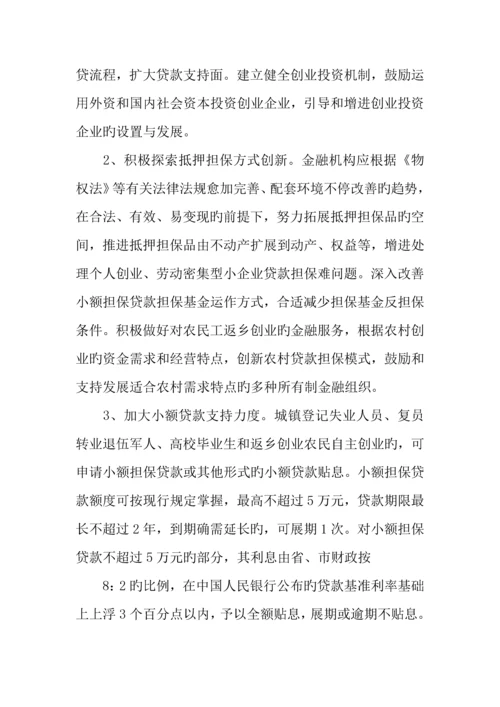 促进以创业带动就业工作实施方案设计参考.docx