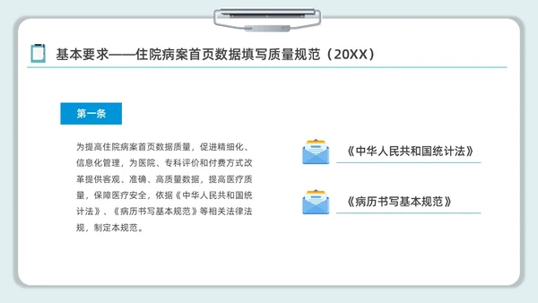 蓝色水彩简约病案首页填写规范企业培训PPT课件