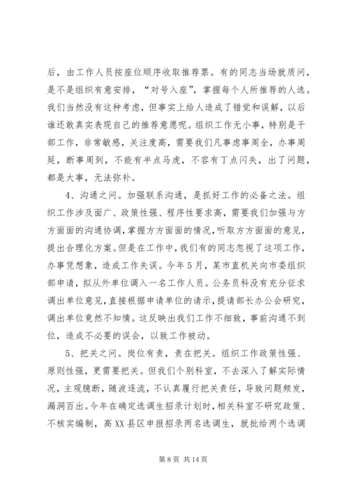 半年组织工作例会讲话.docx