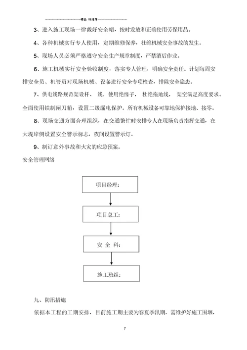 4临时围堰施工方案