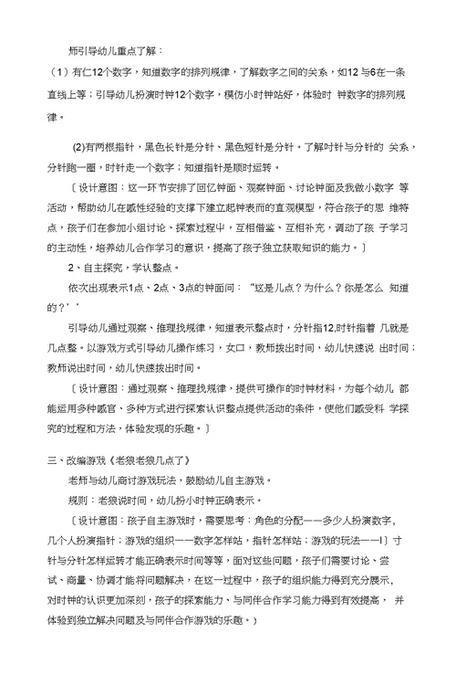 幼儿园：大班数学教案我会看时钟