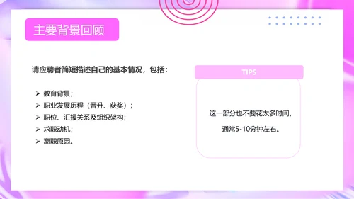 人力资源部招聘面试技巧培训ppt模板