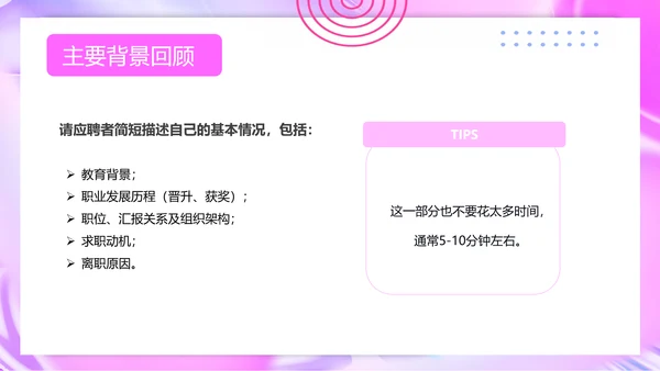 人力资源部招聘面试技巧培训ppt模板