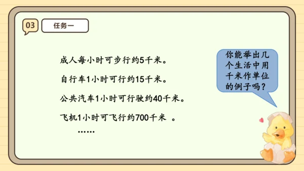 人教版（2024）三年级上册3.3《千米的认识（1）》课件(共28张PPT)