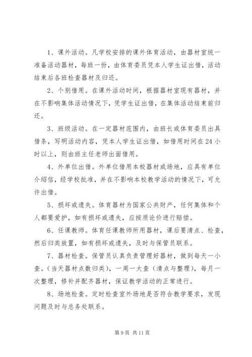 纪庄小学体育器材室工作计划 (4).docx