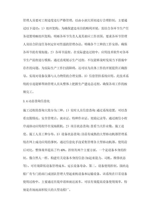 船舶生产过程中的信息化管理