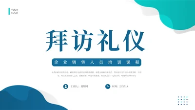 蓝色简约风拜访礼仪课件文明礼仪