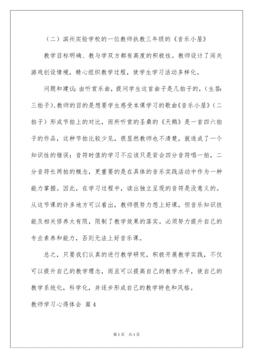 2022有关教师学习心得体会范文合集5篇.docx