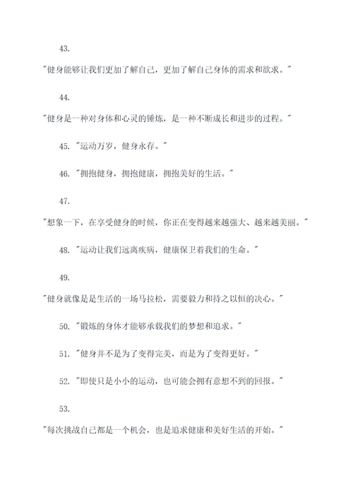 关于喜欢健身的名言名句