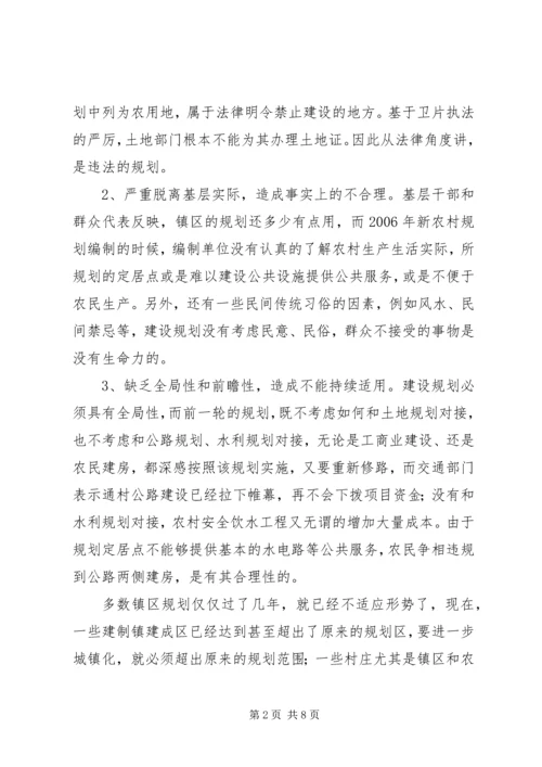 某县乡镇规划建设调研报告.docx