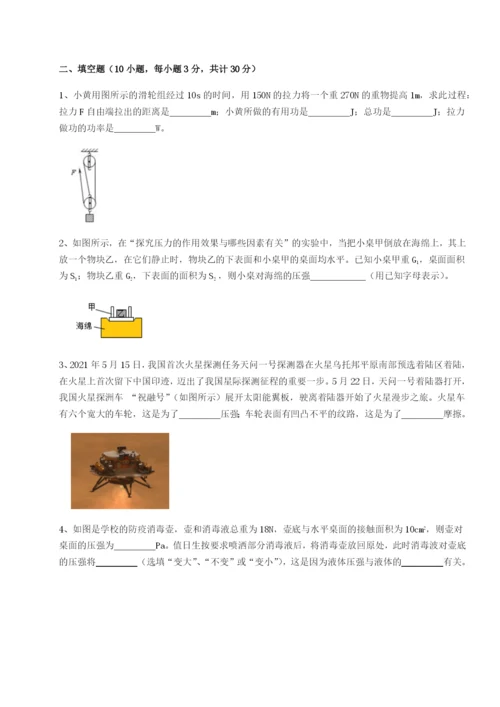 专题对点练习四川德阳外国语学校物理八年级下册期末考试章节训练试题（含答案解析版）.docx