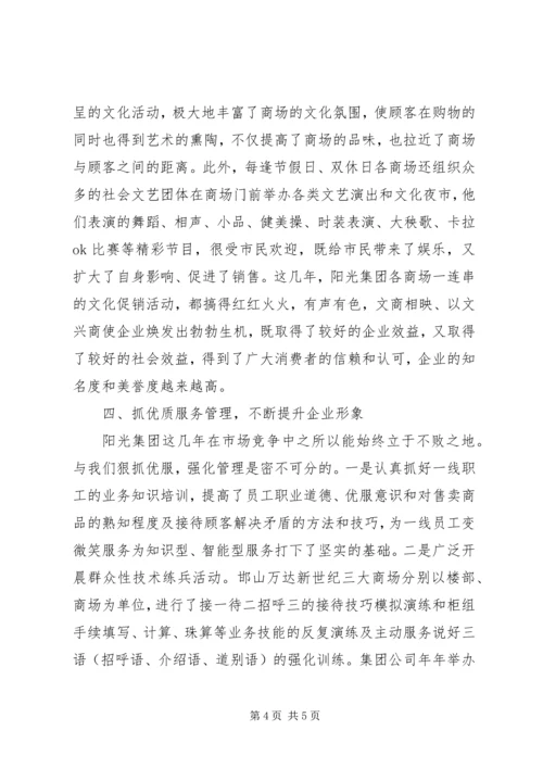 以文兴商经验交流.docx