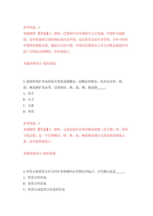 安徽省颍上县慎城镇招考8名乡村振兴专干人员模拟强化练习题第4次