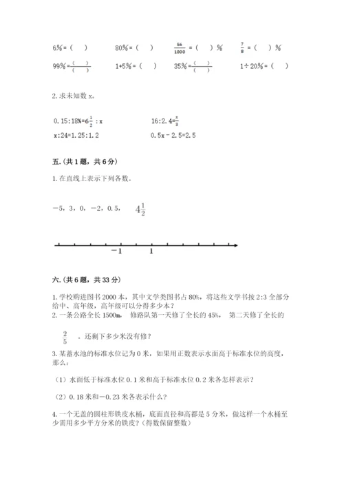 北师大版数学小升初模拟试卷附完整答案（典优）.docx