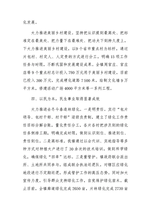 乡镇年度社会民生工作总结