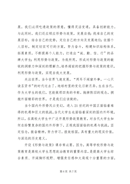 学习形势与政策心得体会3篇 (3).docx