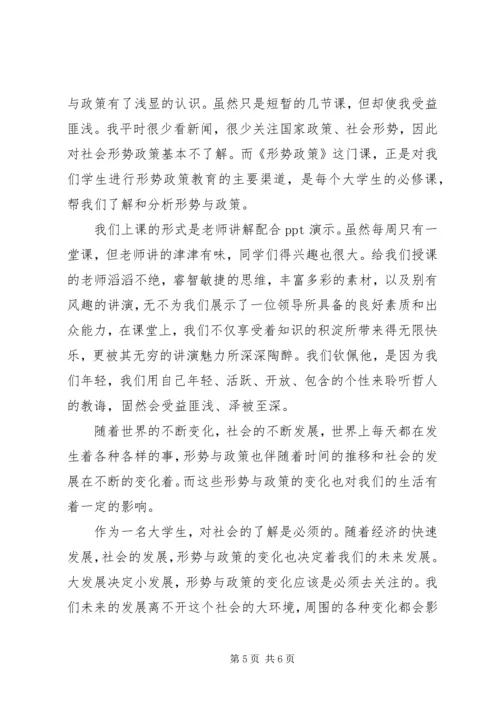 学习形势与政策心得体会三篇.docx