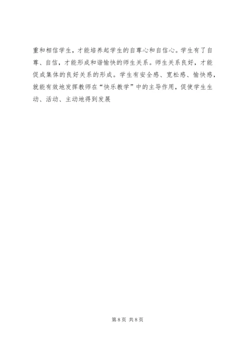 学习《中小学教师职业道德规范》心得.docx