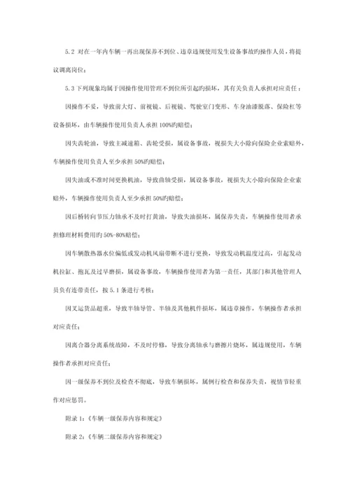 厂内运输车辆使用管理规定.docx