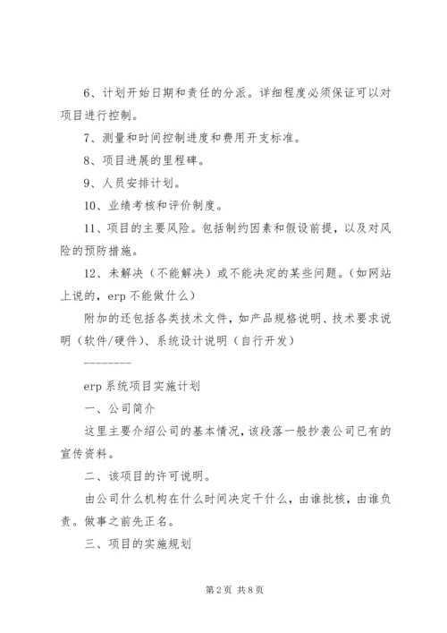 手术部净化系统工程项目计划书 (2).docx