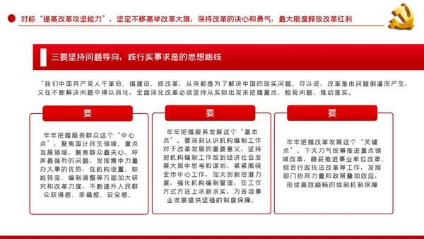 中青年干部培训班重要讲话七种能力PPT