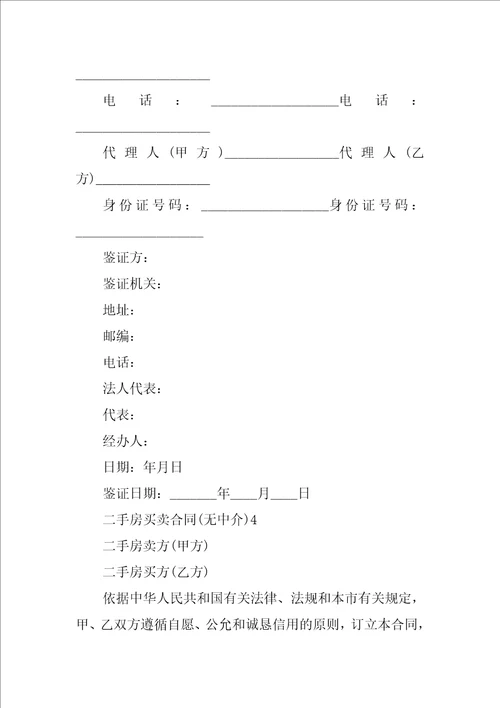 二手房买卖合同无中介2022