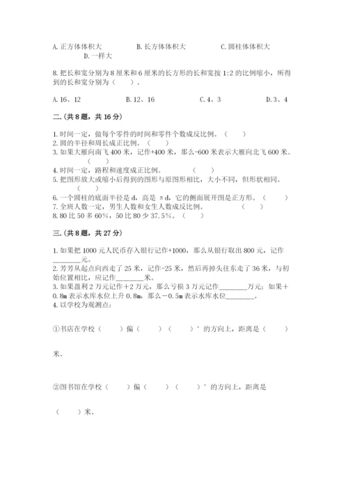 浙江省宁波市小升初数学试卷及完整答案（历年真题）.docx