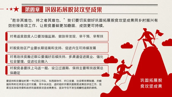 全国脱贫攻坚总结表彰大会讲话精神党课党建