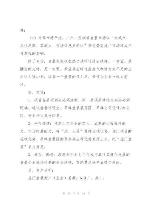 童装销售工作总结(多篇).docx