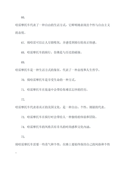 哈雷这本书好词好句